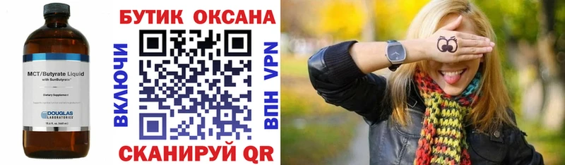 БУТИРАТ 99%  Кимры 